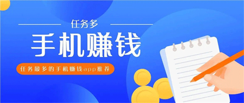 手机上怎么赚钱简单又快？手机快速赚钱的方法正规软件推荐 第1张