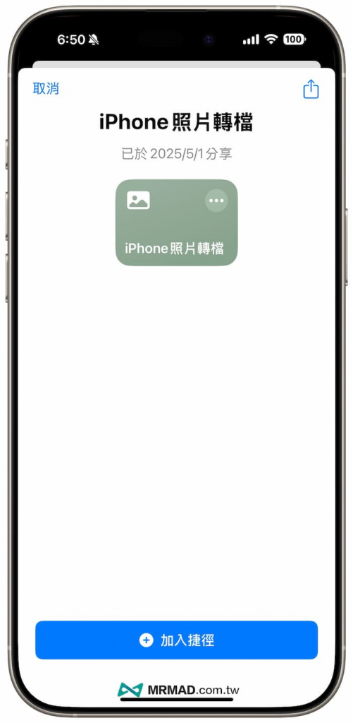 【捷径】iPhone照片转档PNG、JPG和HEIC格式一键批次转换