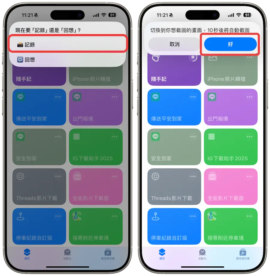 iPhone随手记捷径脚本怎么用 1