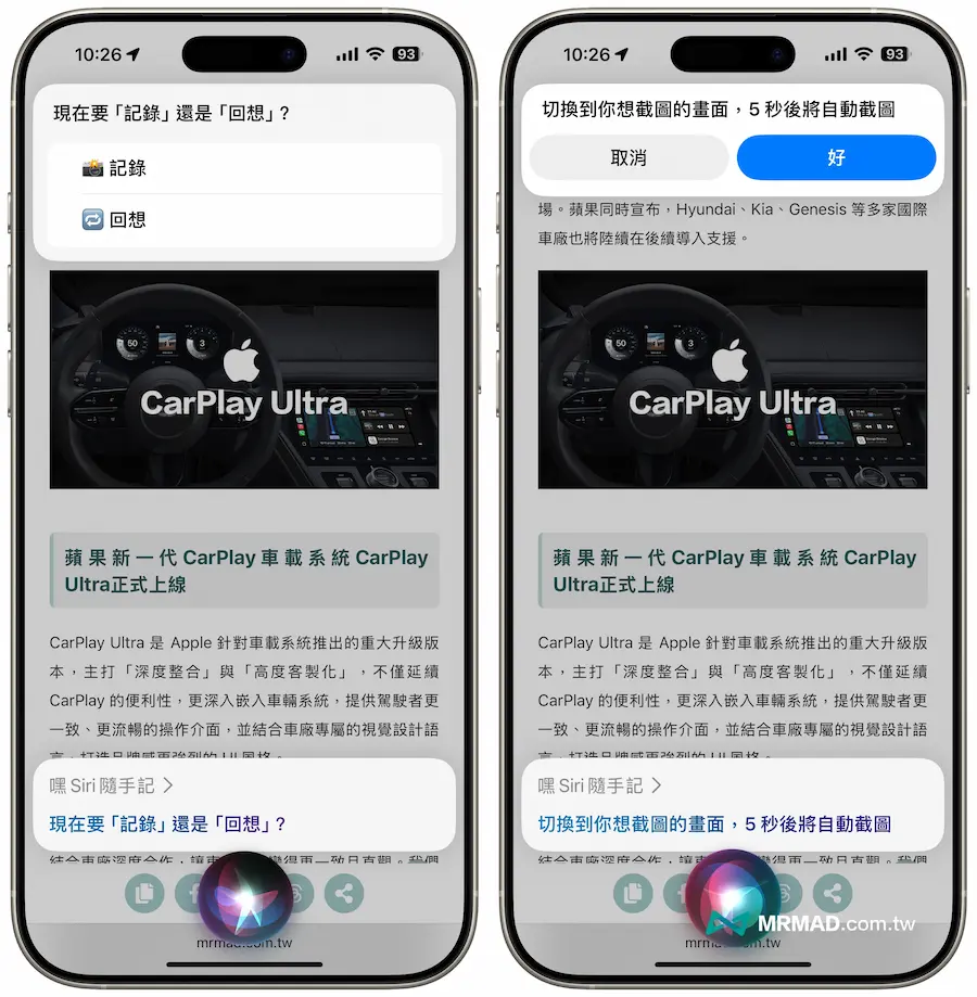 通过Siri启动iPhone随手记捷径方法 1