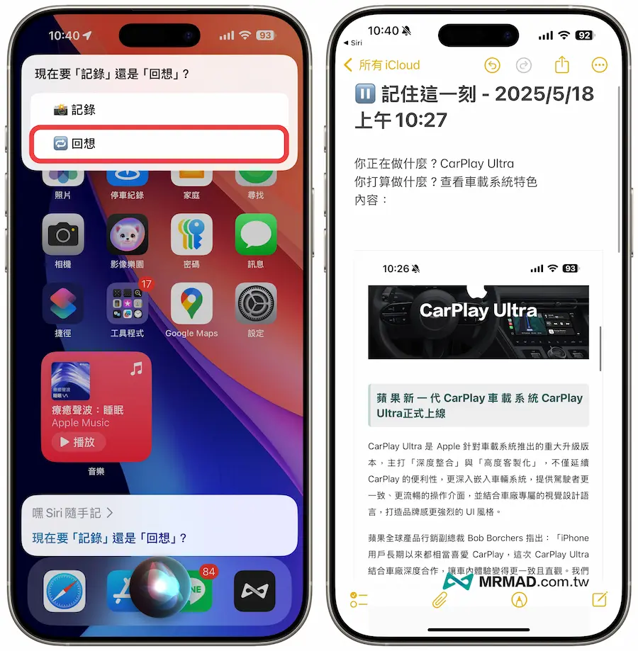 iPhone随手记捷径启用回想功能