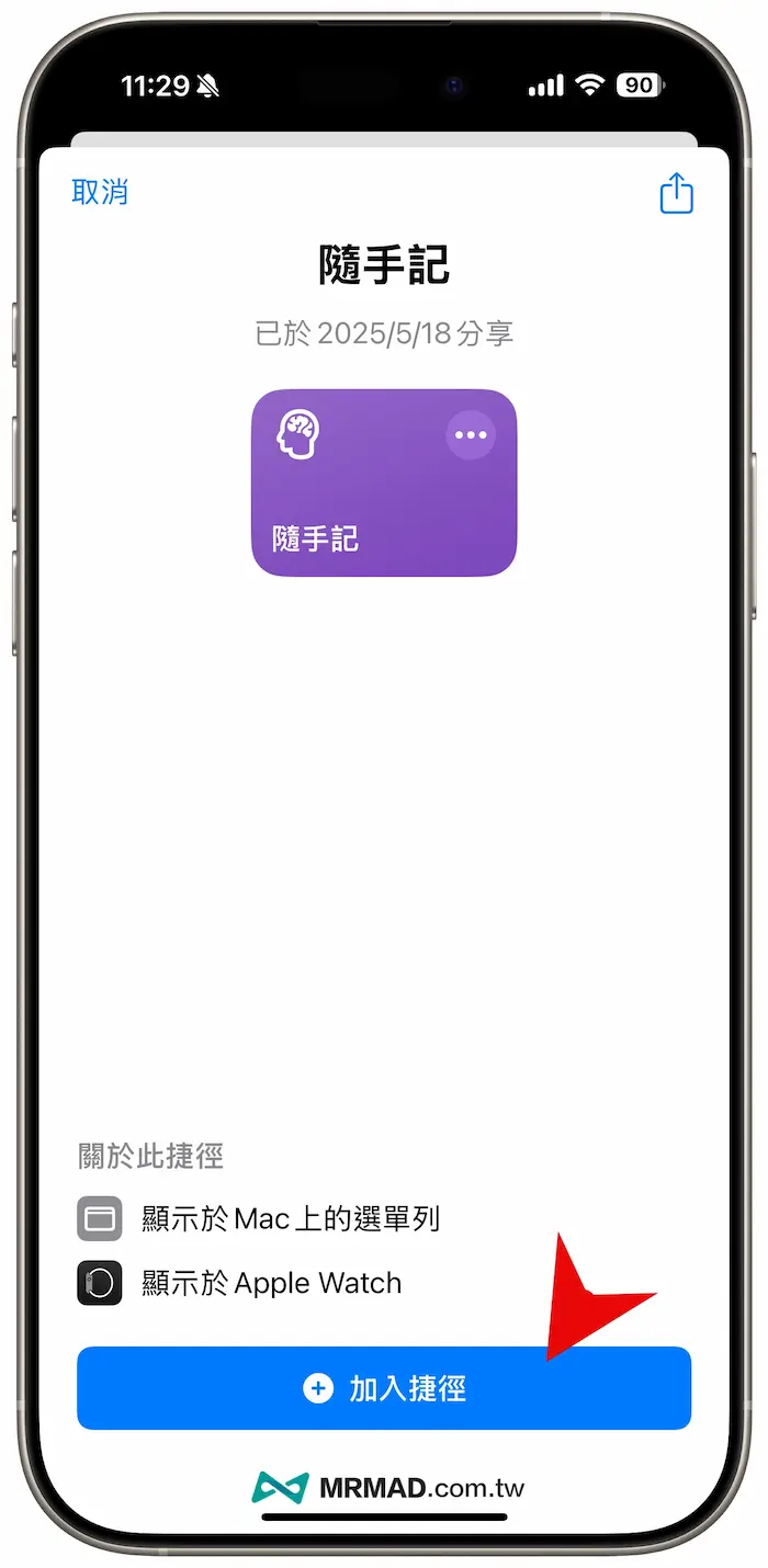 iPhone随手记捷径下载