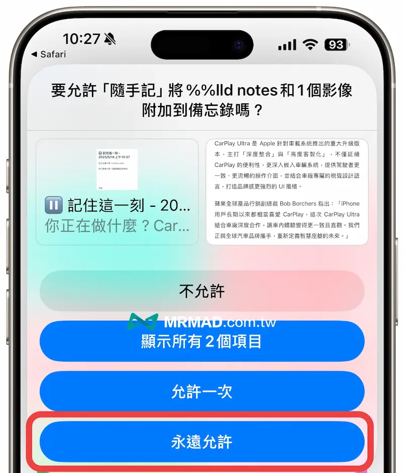 iPhone随手记捷径脚本怎么用 5