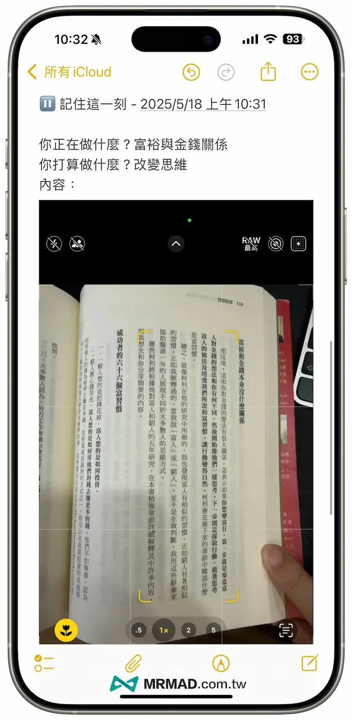iPhone随手记捷径脚本怎么用 6