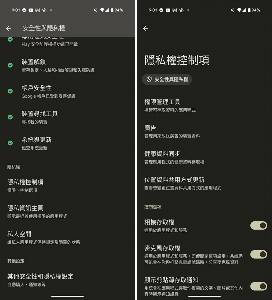Android 手机安装重大更新后一定要检查的几个设定