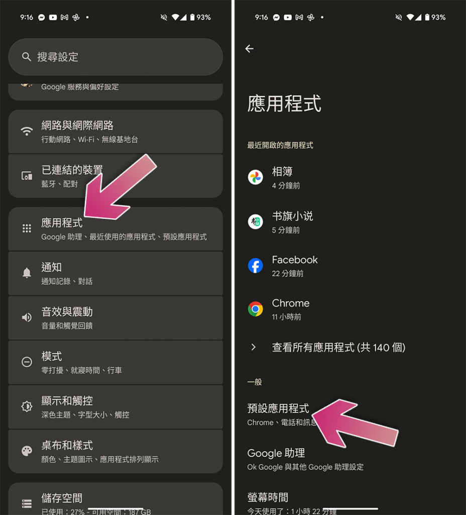 Android 手机安装重大更新后一定要检查的几个设定