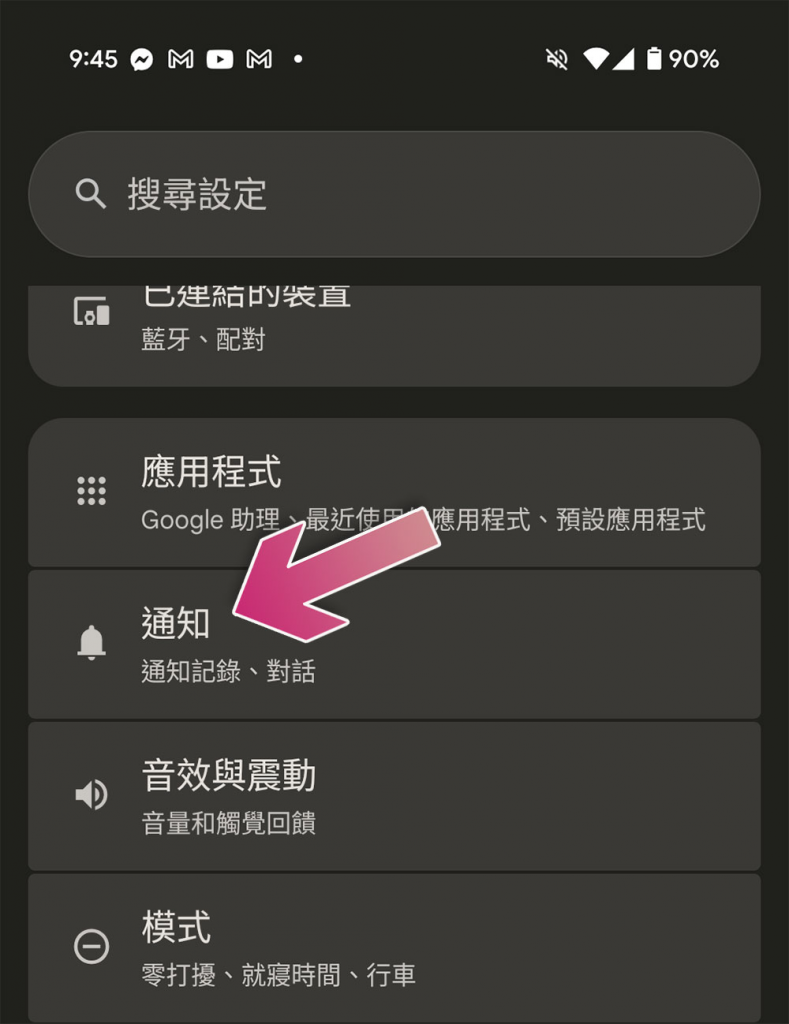 Android 手机安装重大更新后一定要检查的几个设定