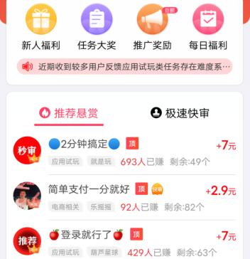 什么软件赚钱最快又多，支持微信提现秒到账的三款第6张