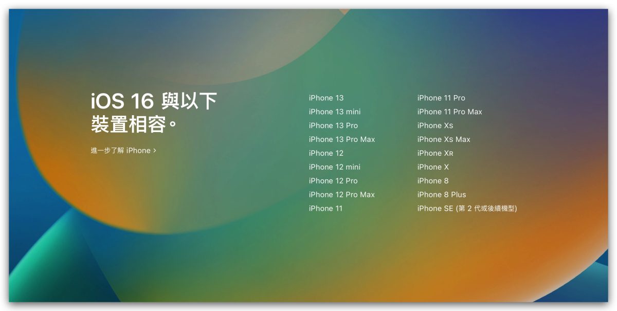 iOS 16 正式版更新什么时候推出？哪些 iPhone 机型可以更新？这里告诉你 第2张