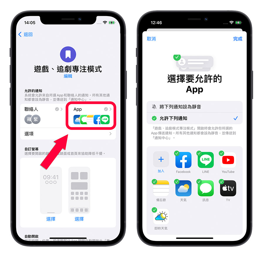 一键开启 iPhone 游戏、追剧模式！帮你更融入游戏中还可以省电 第6张