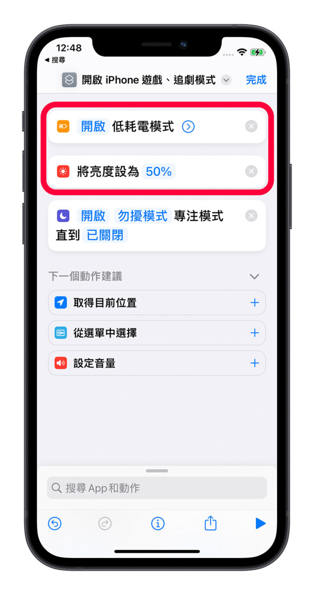一键开启 iPhone 游戏、追剧模式！帮你更融入游戏中还可以省电 第7张
