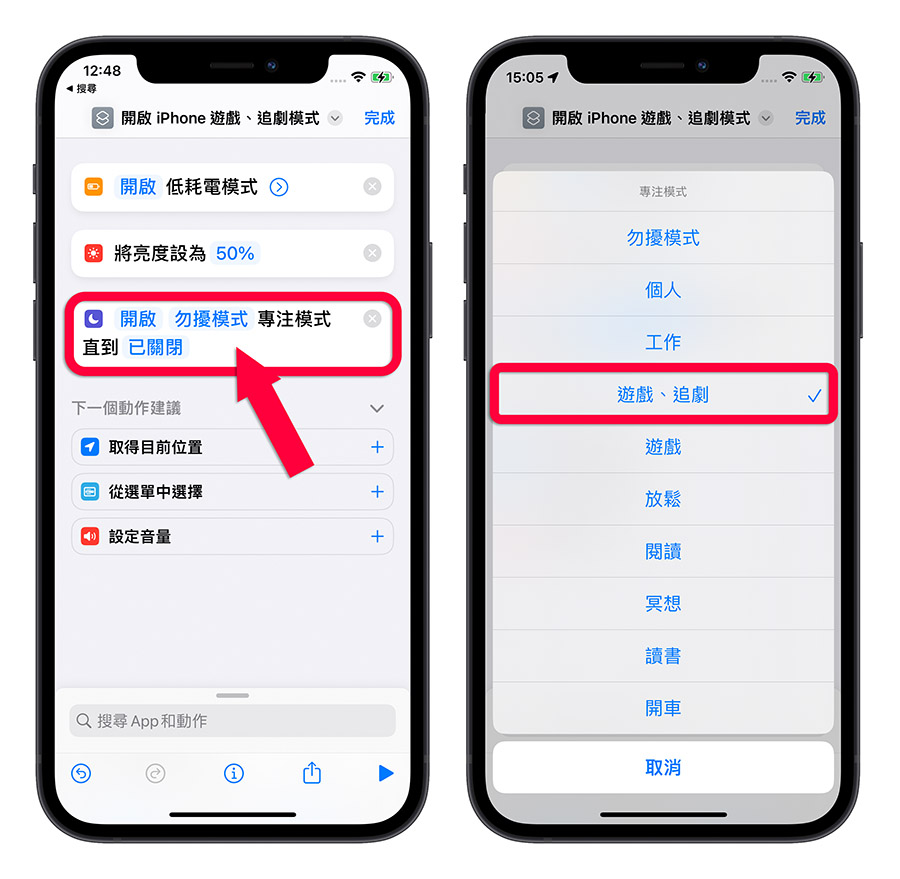一键开启 iPhone 游戏、追剧模式！帮你更融入游戏中还可以省电 第8张