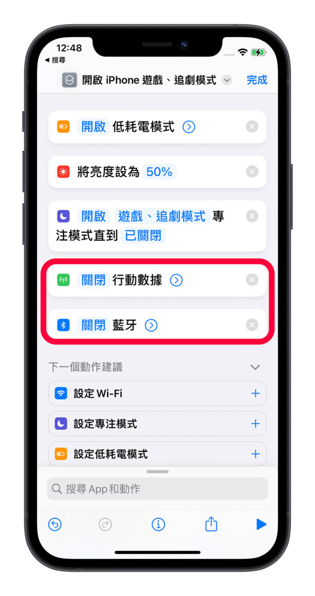 一键开启 iPhone 游戏、追剧模式！帮你更融入游戏中还可以省电 第9张