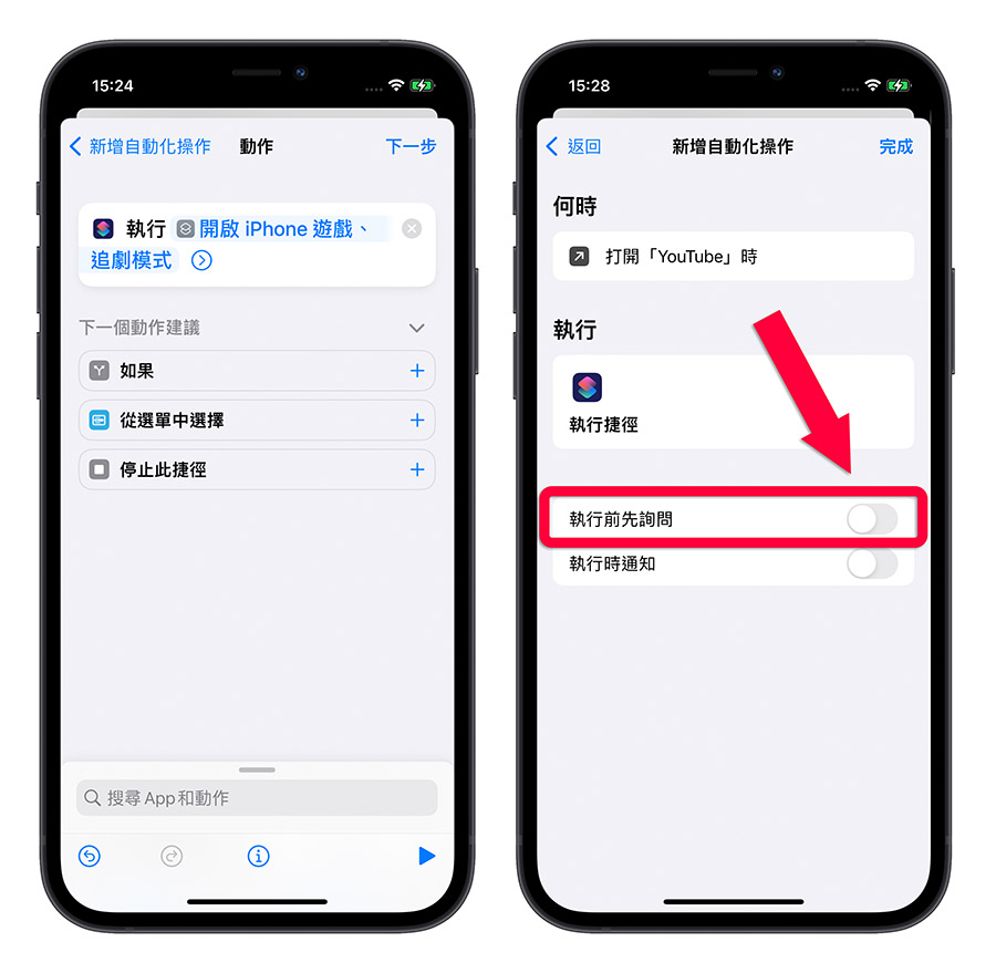 一键开启 iPhone 游戏、追剧模式！帮你更融入游戏中还可以省电 第14张