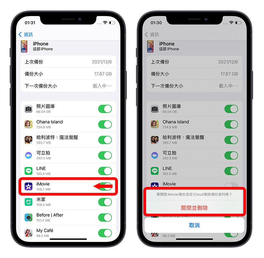 iCloud 空间不足怎么办？教你 9 招删除、释放 容量 第6张