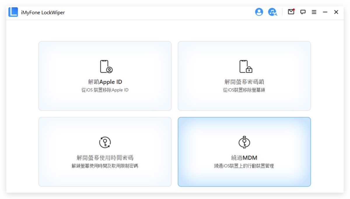 教你 iPhone 解除 MDM 远端管理无需密码的 3 种方法 第2张