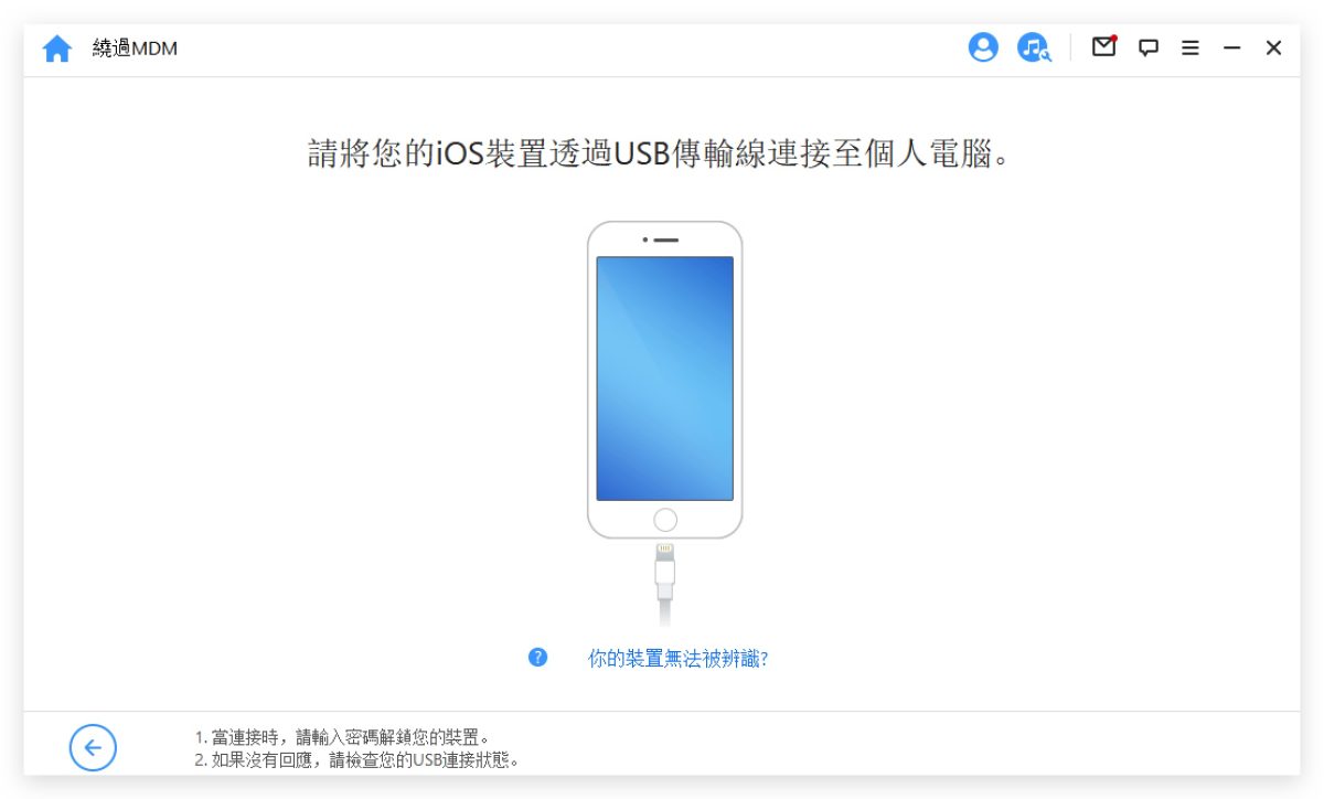 教你 iPhone 解除 MDM 远端管理无需密码的 3 种方法 第3张