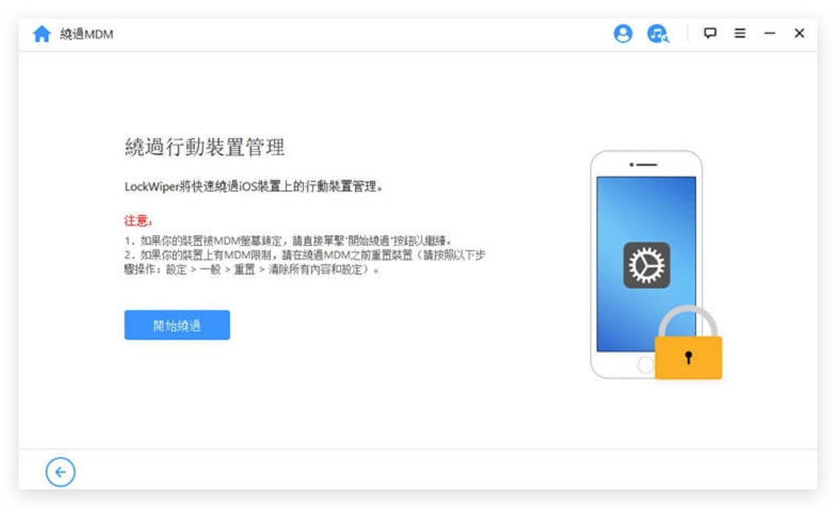 教你 iPhone 解除 MDM 远端管理无需密码的 3 种方法 第4张