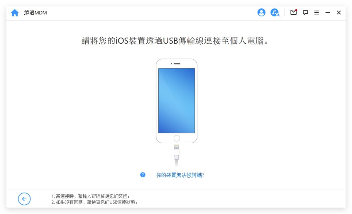 教你 iPhone 解除 MDM 远端管理无需密码的 3 种方法 第5张