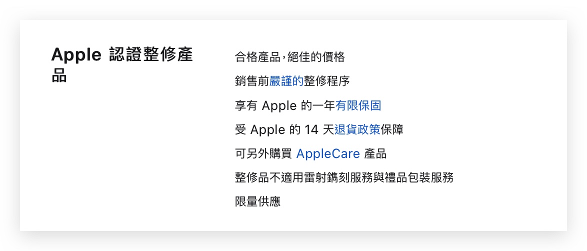 Apple 整修品可以买吗？购买 Mac 与 iPad 整新品的 8 大注意事项 第6张