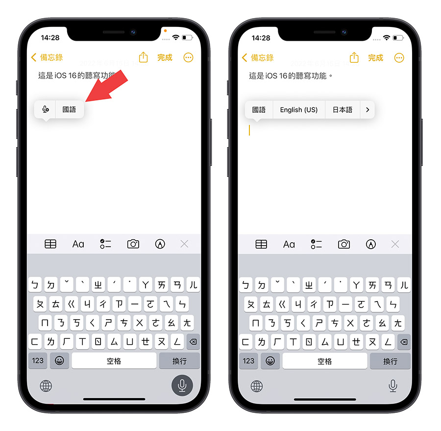 iOS 16 听写功能教程：让你边唸边打字，连 emoji 都能输入 第14张
