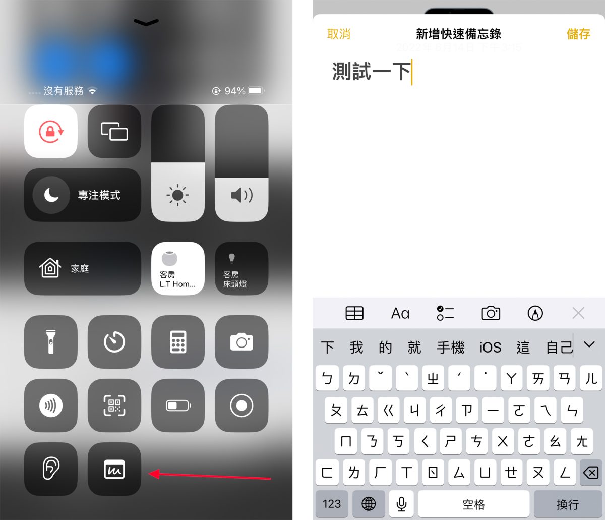 iOS 16 新增「快速备忘录」功能，在 iPhone 上也能临时记事 第4张