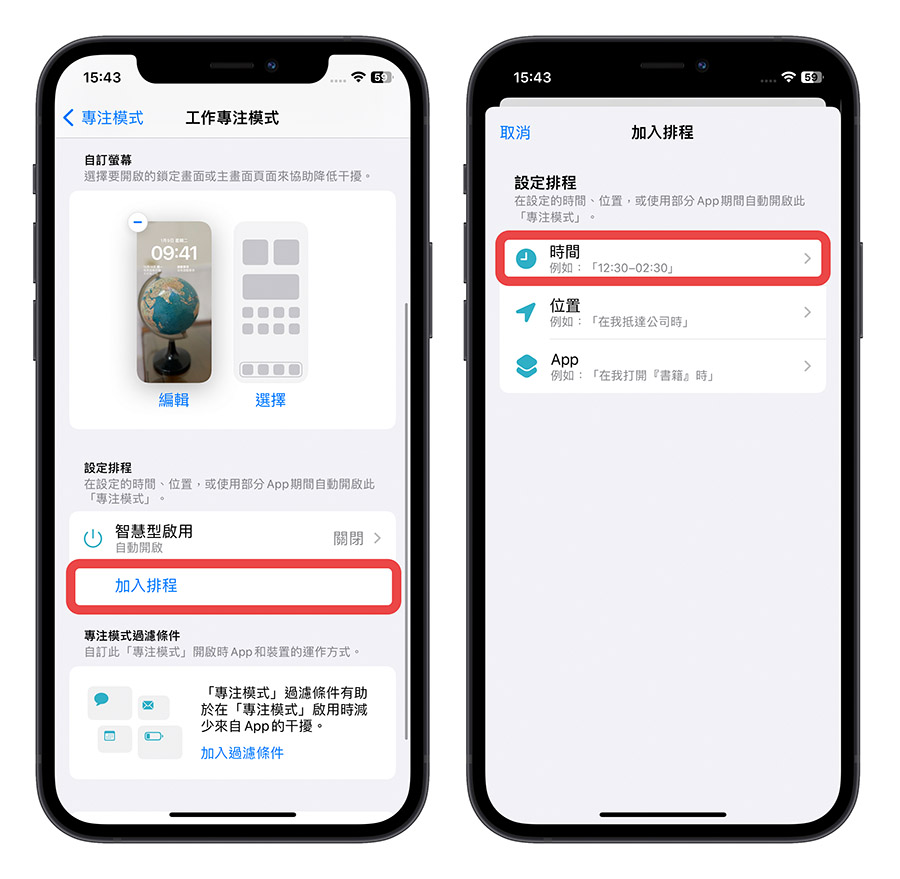 iOS 16 锁定画面隐藏技巧：随时间、地点变换不同的锁定画面壁纸 第6张