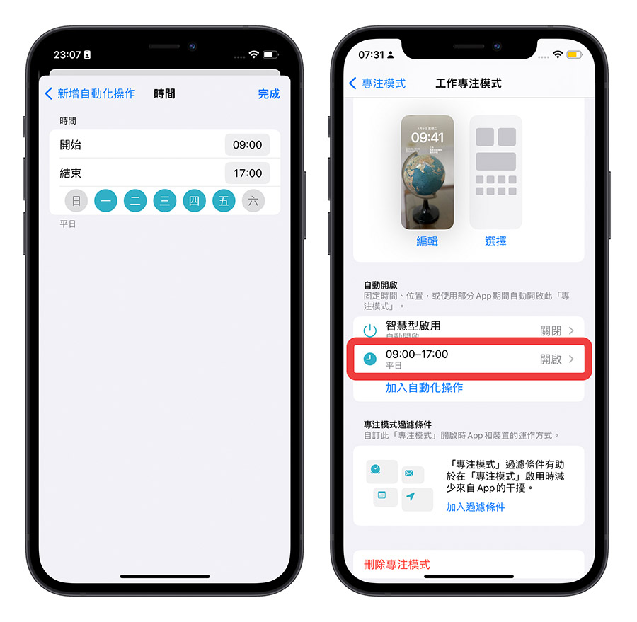 iOS 16 锁定画面隐藏技巧：随时间、地点变换不同的锁定画面壁纸 第7张