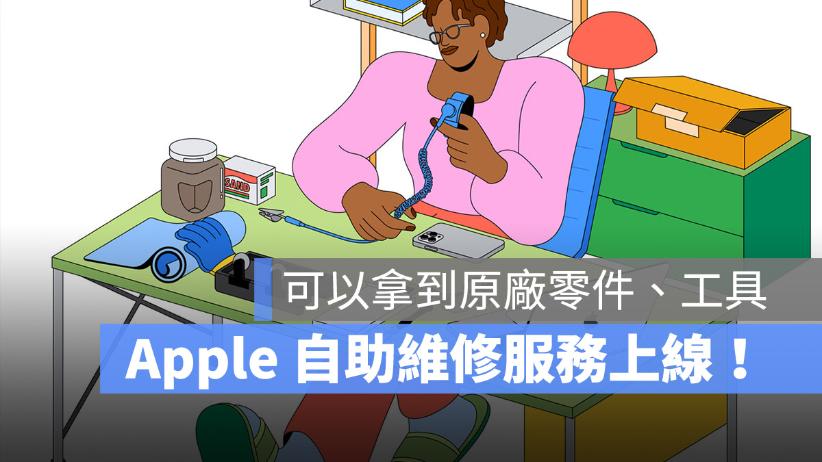 苹果自助维修服务正式上线！想要自己换电池的看这边 第1张