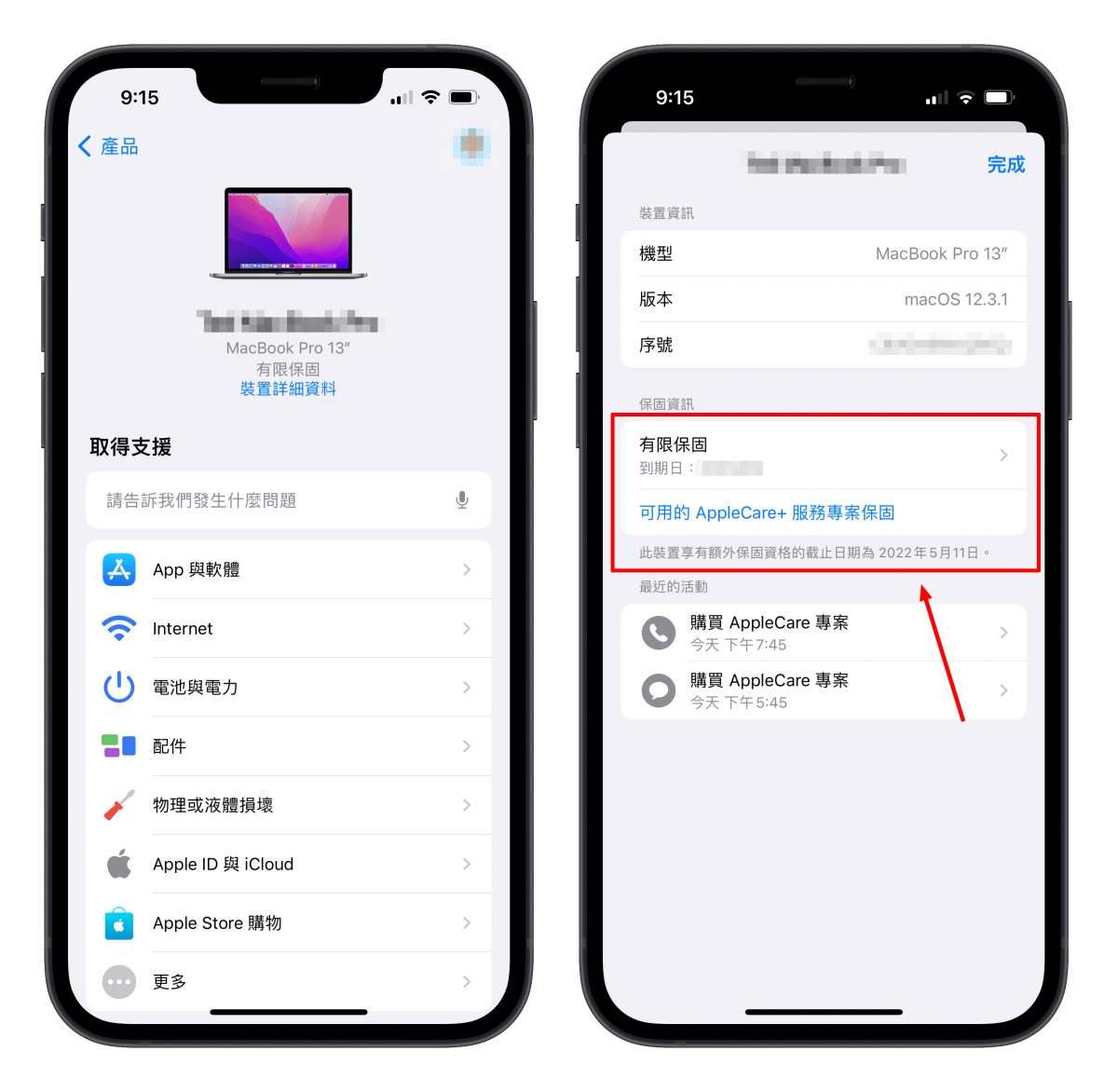 AppleCare+ 购买流程经验分享，注意事项与常见问题彙整 第5张