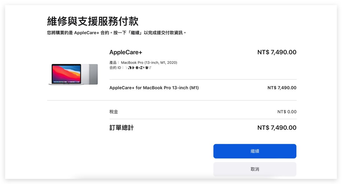 AppleCare+ 购买流程经验分享，注意事项与常见问题彙整 第7张