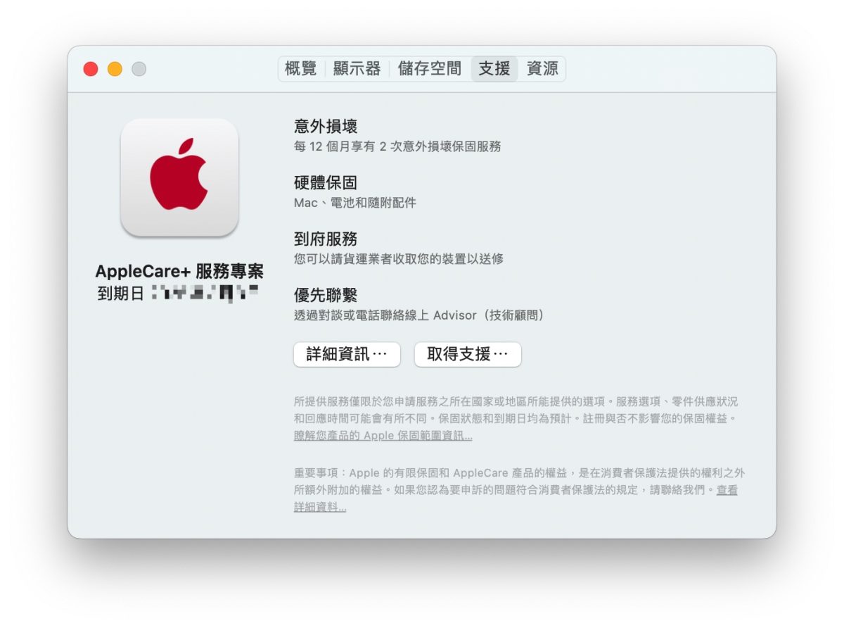AppleCare+ 购买流程经验分享，注意事项与常见问题彙整 第10张