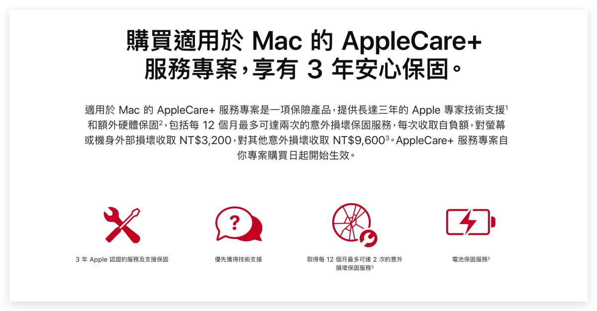 AppleCare+ 购买流程经验分享，注意事项与常见问题彙整 第11张