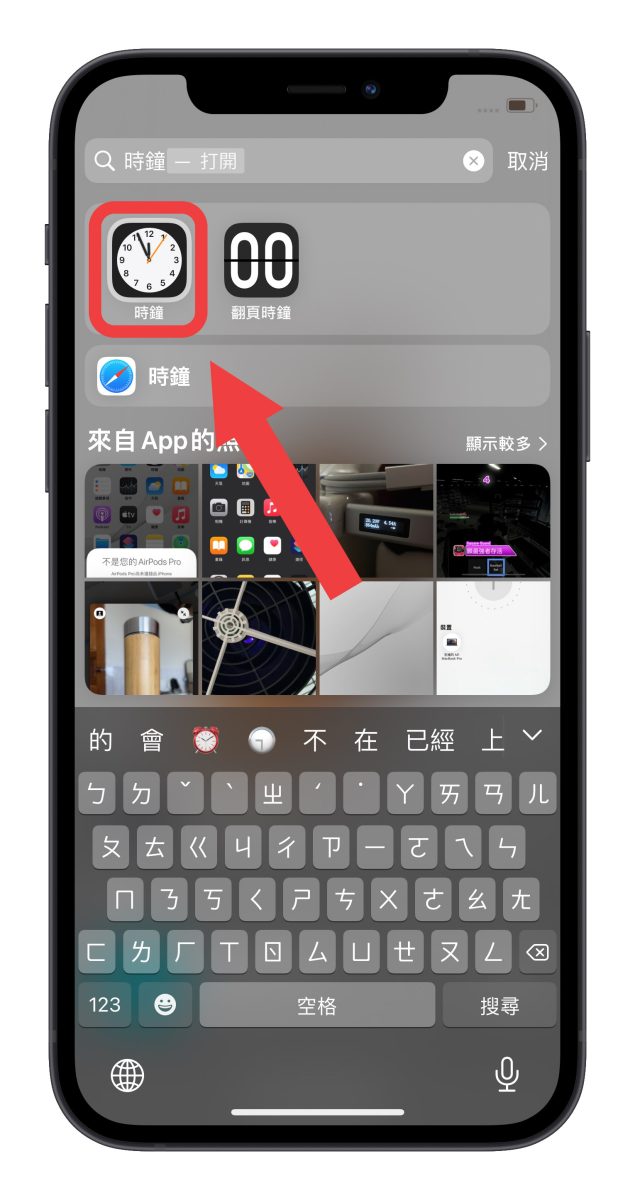 iPhone 播音乐与 Podcast 如何定时关闭？用睡眠计时器就不怕播到没电 第2张