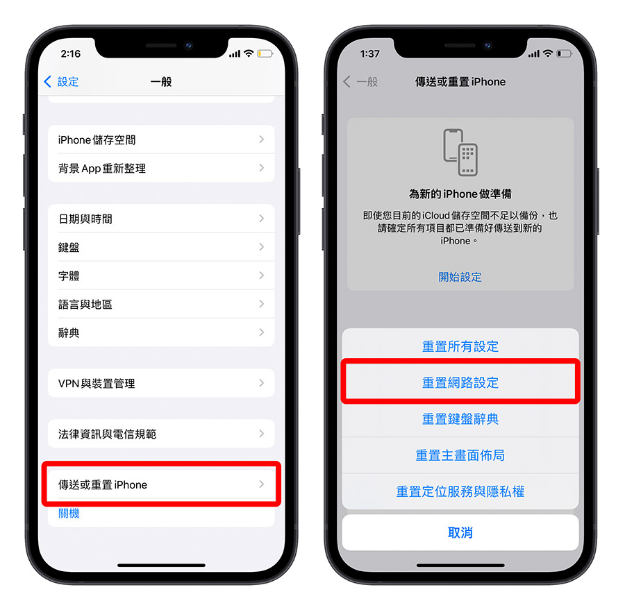 iPhone Wi-Fi 连不上容易断线怎么办？这 9 种方法排除无法连线的问题 第7张
