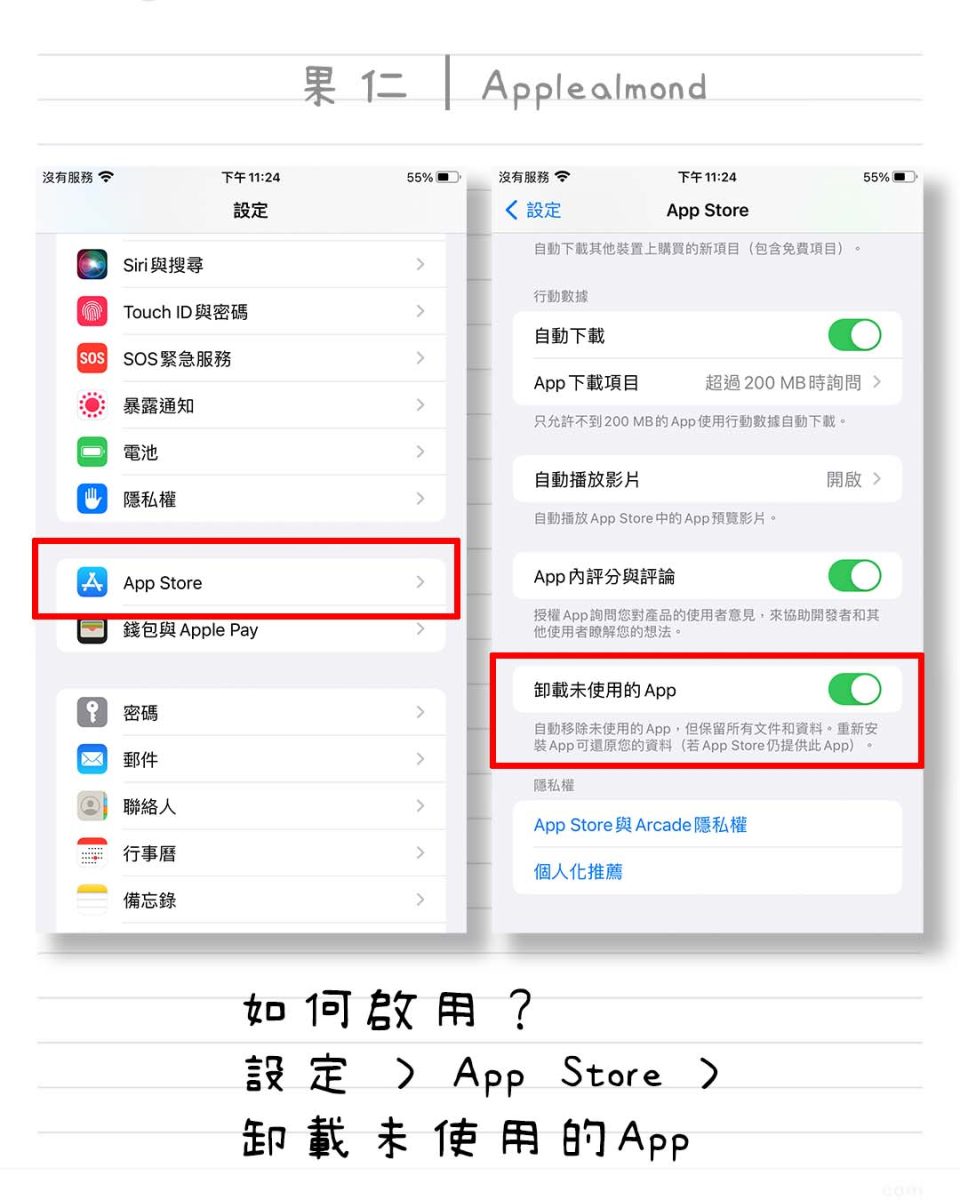苹图解 / iPhone App 旁边有云？教你自动节省空间的小技巧 第4张