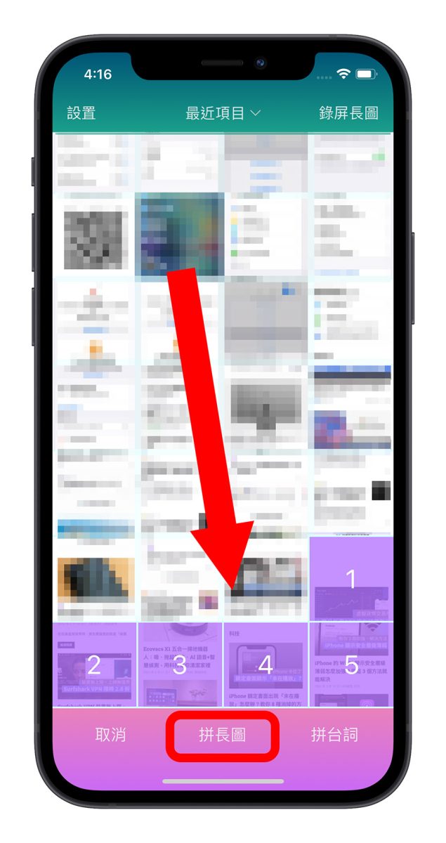 iPhone 长截图 App 推荐：上下滑动就能整页截图的《Stitch》 第3张