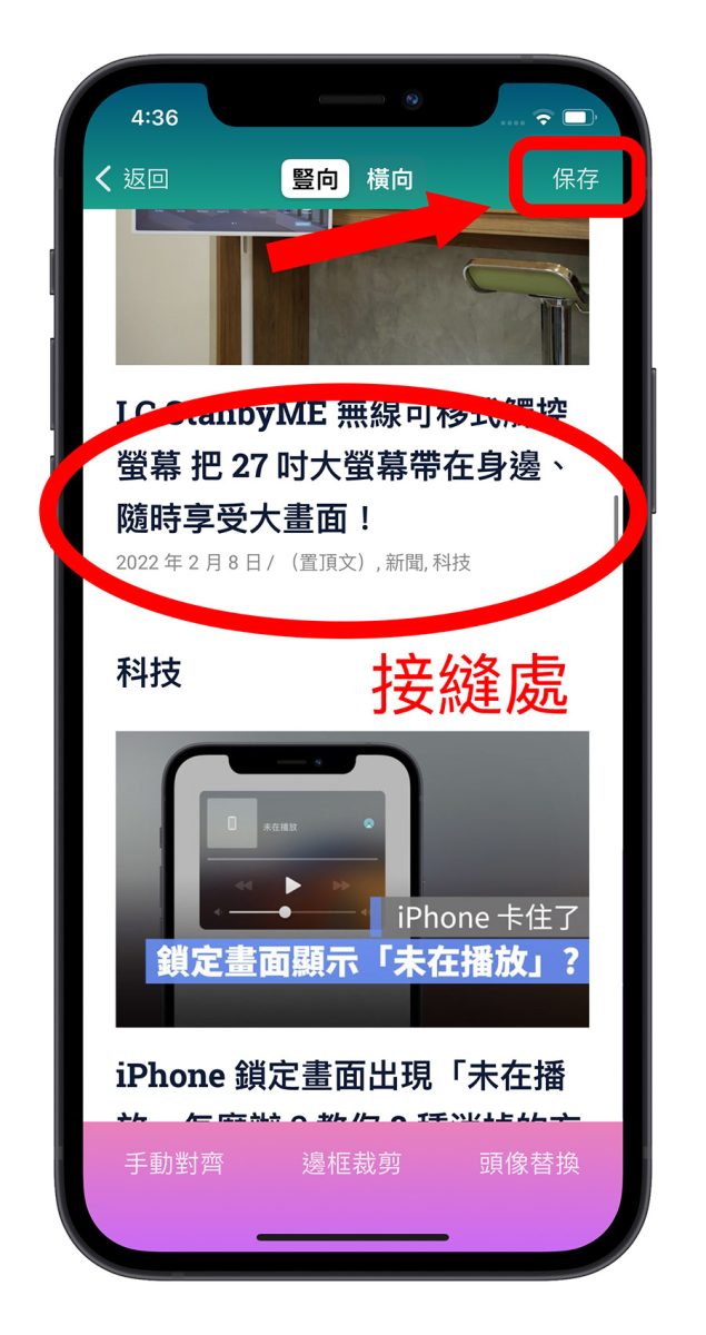 iPhone 长截图 App 推荐：上下滑动就能整页截图的《Stitch》 第4张