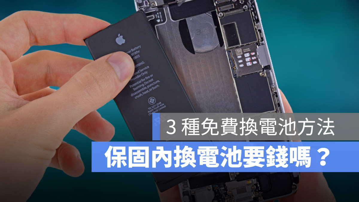 iPhone 保修内换电池要钱吗？想免费换电池的 3 种方法 第1张