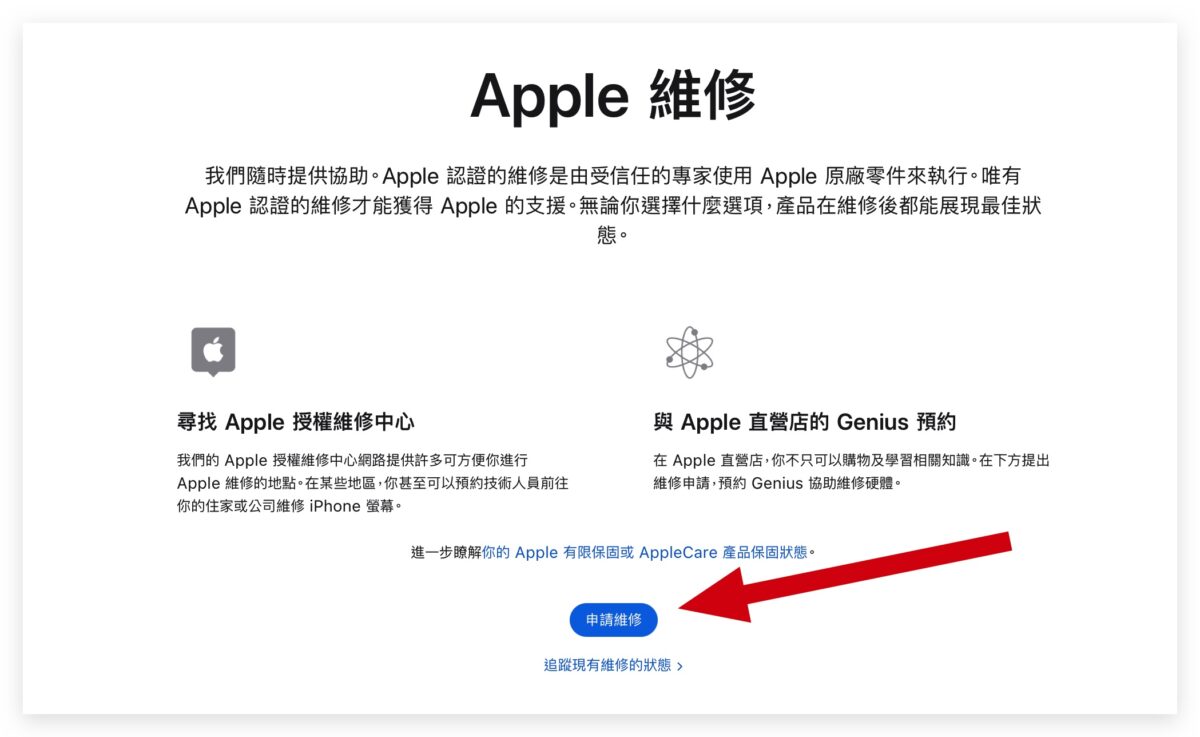 Apple 预约 iPhone 换电池、维修怎么做？图文详解教程看这里 第12张