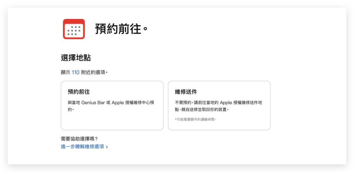 Apple 预约 iPhone 换电池、维修怎么做？图文详解教程看这里 第17张