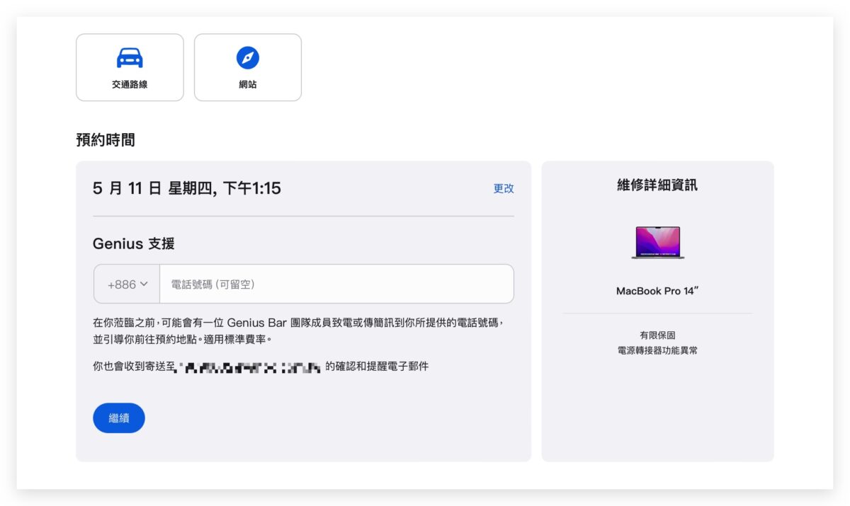 Apple 预约 iPhone 换电池、维修怎么做？图文详解教程看这里 第20张