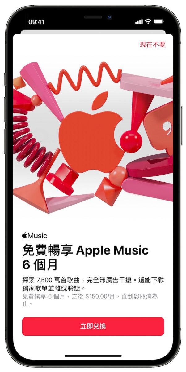 Apple Music 免费试用体验 3 个月兑换方法、资格与限制 第3张
