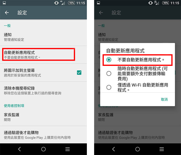 iPhone 关闭 App 自动更新好吗？教你用 2 步骤快速关闭 第4张