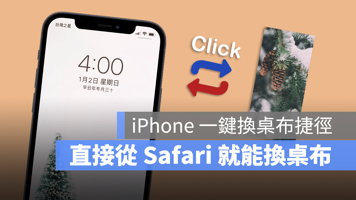 iPhone 换壁纸教程，只要 3 个步骤更换主画面与解锁画面壁纸背景 第6张