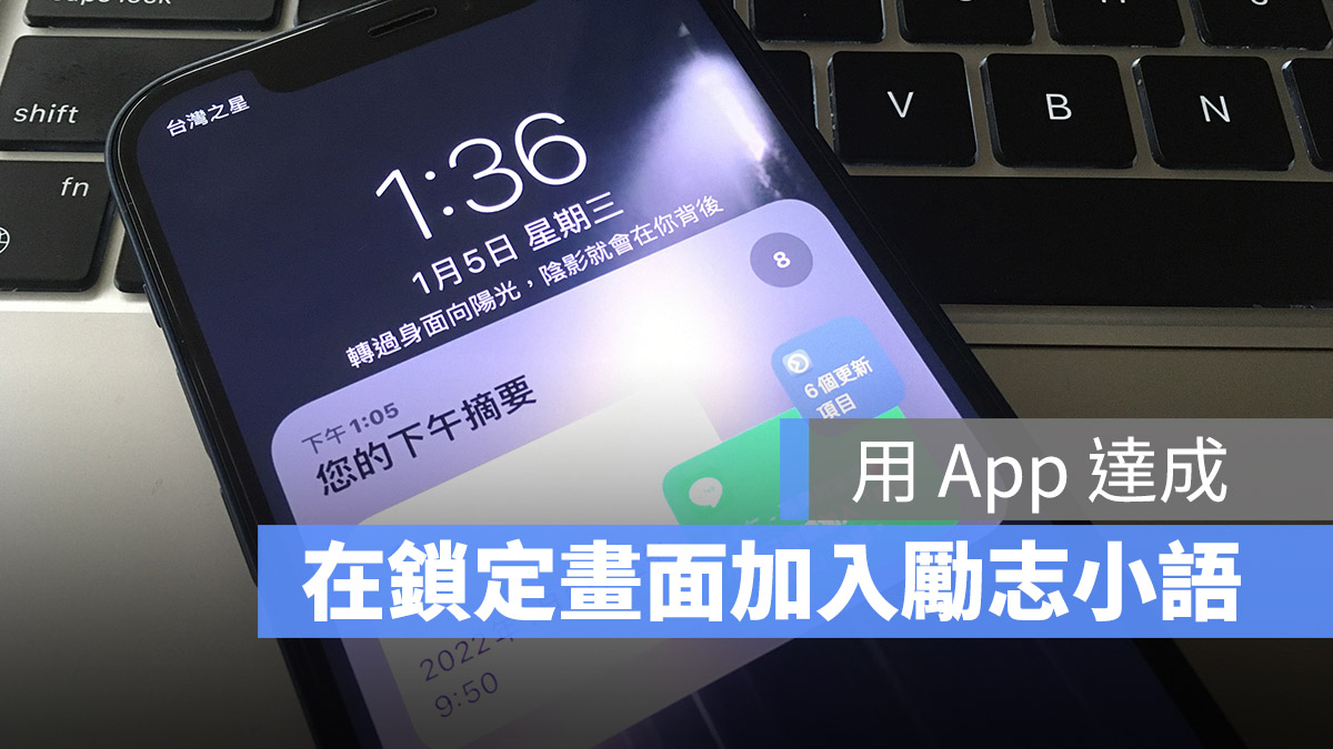 用《Screen Label》在 iPhone 锁定画面加上励志小语 第1张