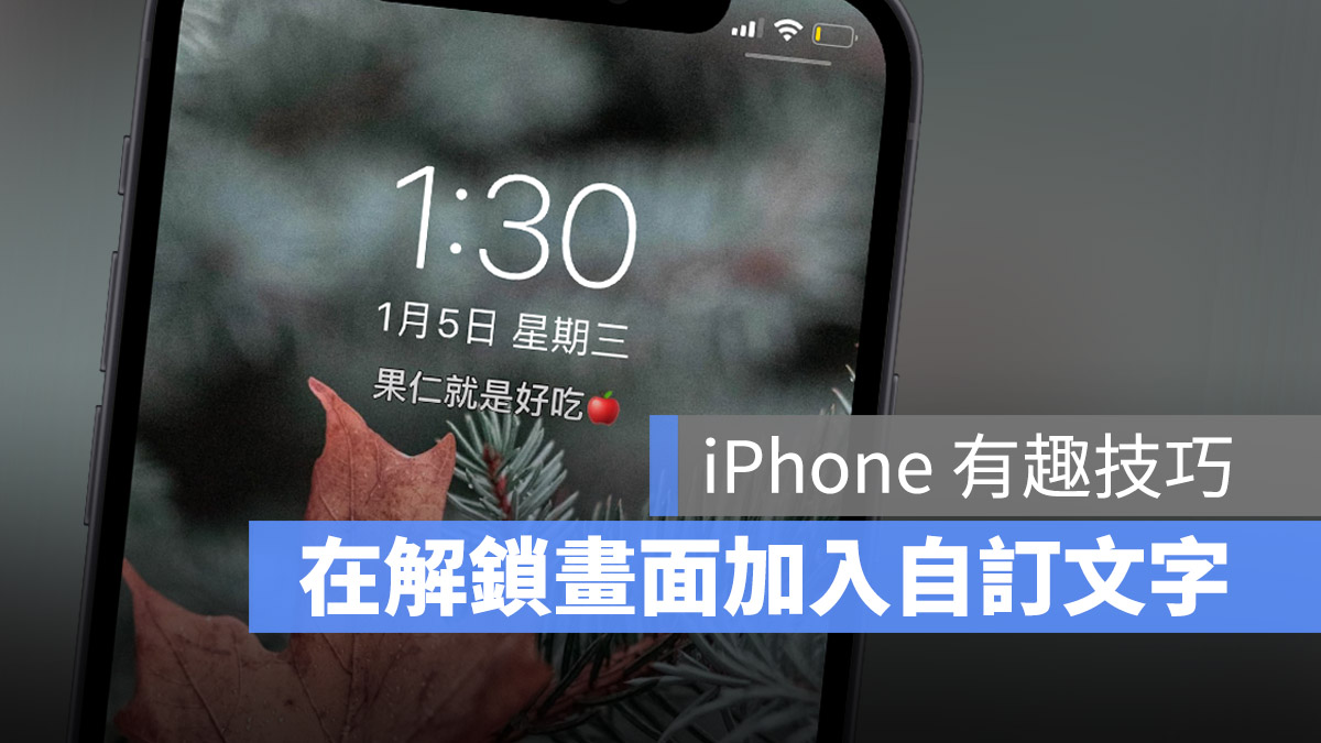 用《Screen Label》在 iPhone 锁定画面加上励志小语 第13张