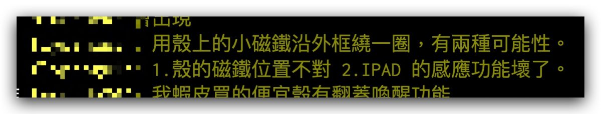 iPad 掀盖自动唤醒休眠失效怎么办？完美解决方法看这里 第5张