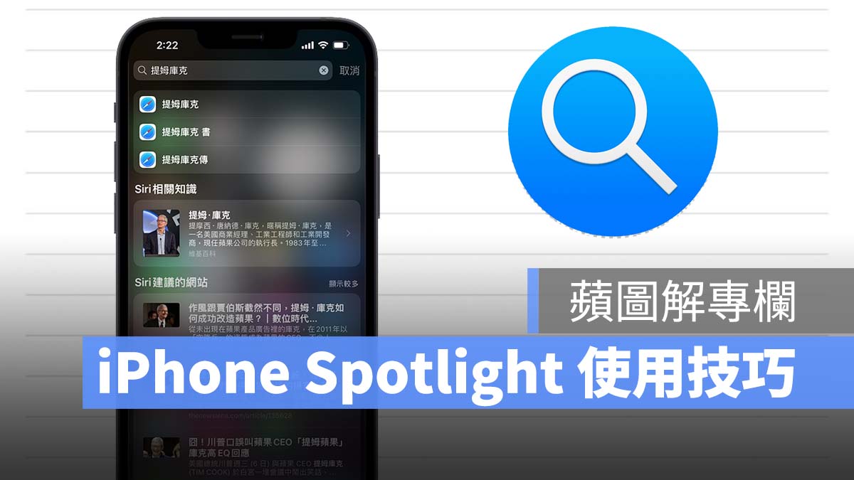 苹图解 / iPhone Spotlight 使用技巧，换算、查找、翻译都能用 第1张