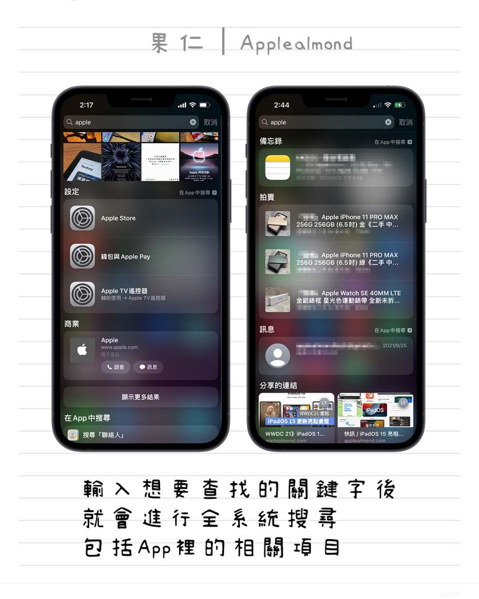 苹图解 / iPhone Spotlight 使用技巧，换算、查找、翻译都能用 第3张
